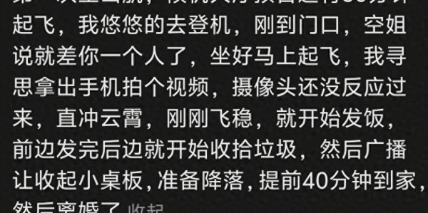 爱游戏体育-笑裂了，山航起飞心骤停，网友:谢谢机长不杀之恩！