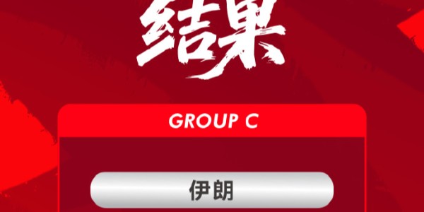 爱游戏体育官方网站-国足抽到上签？与同组2对手过往战绩占优 亚洲杯头号死亡之组浮现